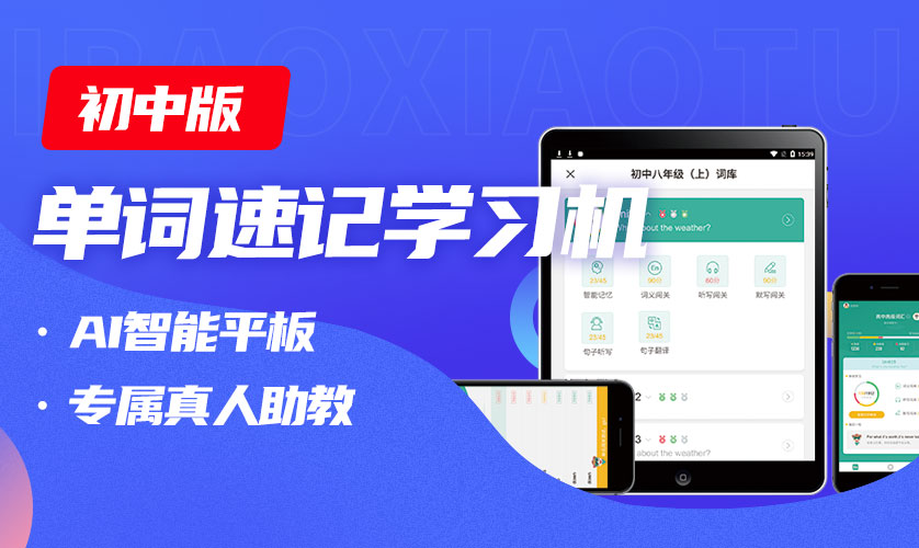 初中版|初中单词速记学习机(1)