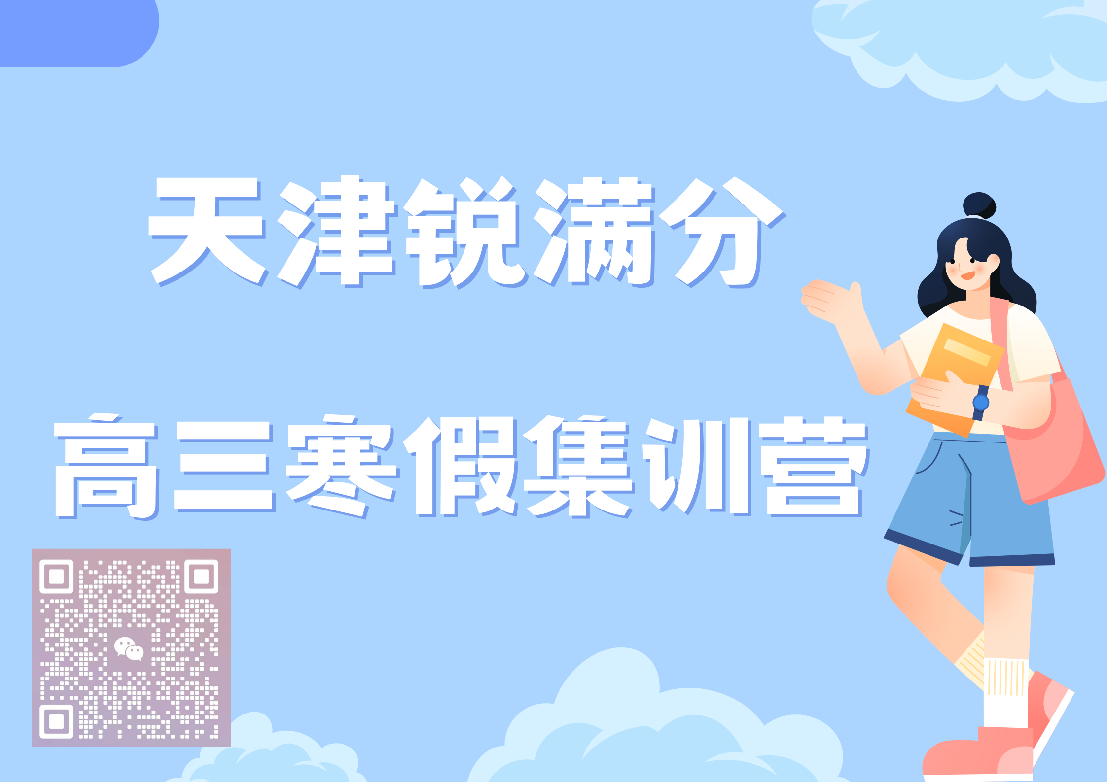 天津高三寒假封闭集训营_衡水封闭管理模式，专职老师跟踪监督(1)