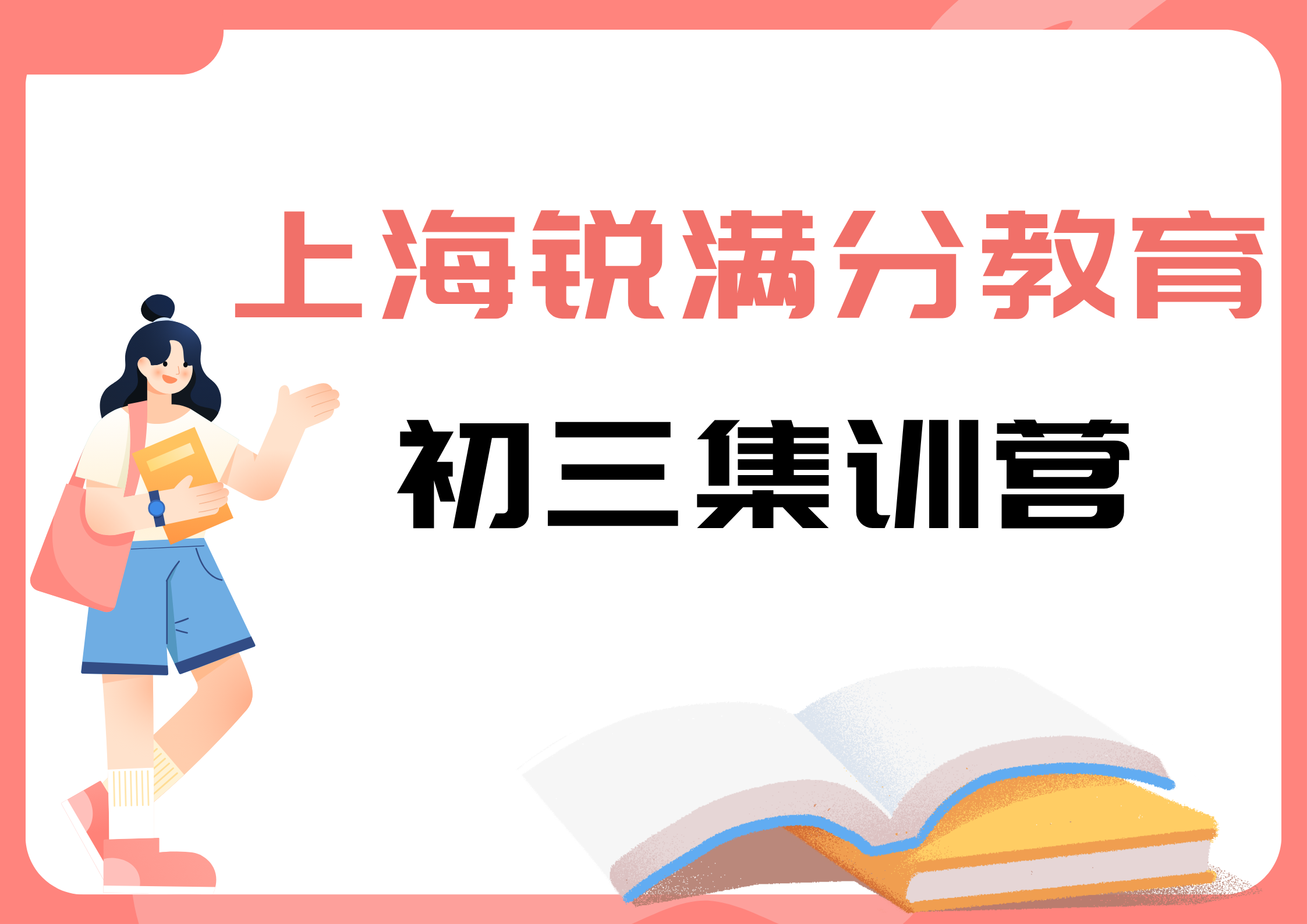 上海初三全日制集训营开始招生_中考冲刺补习机构推荐
