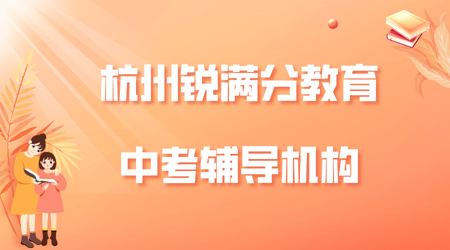 杭州中考冲刺补习班_杭州近江/拱宸桥校区