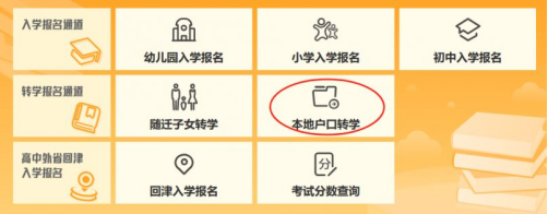 2024天津武清关于学生入学转学预登记工作安排(6)