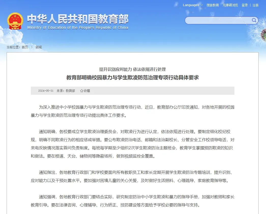 关于校园霸凌，教育局给出了最新的规定(2)