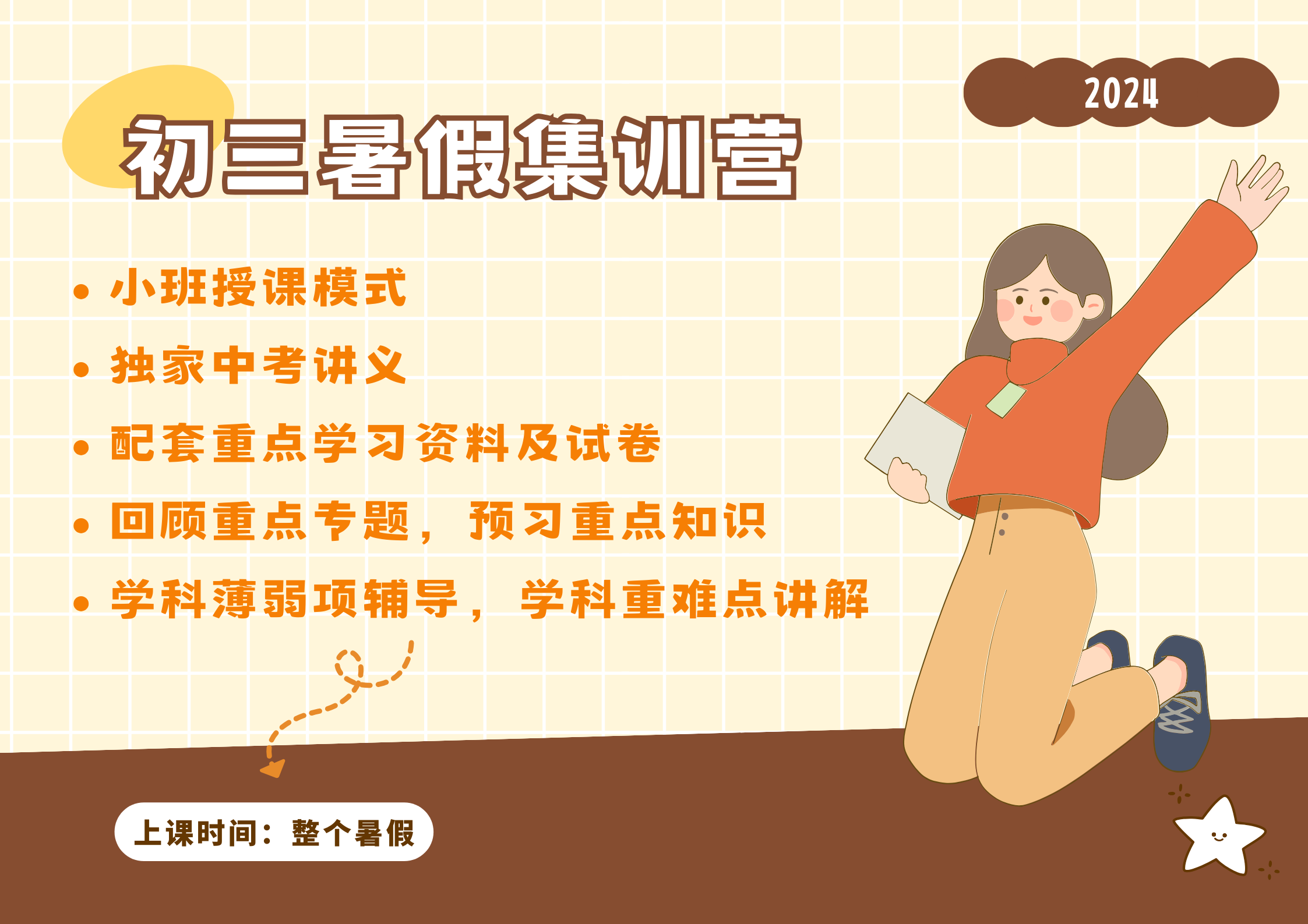 天津河北区锐满分教育新初三暑假集训营_九年级暑假补习(2)