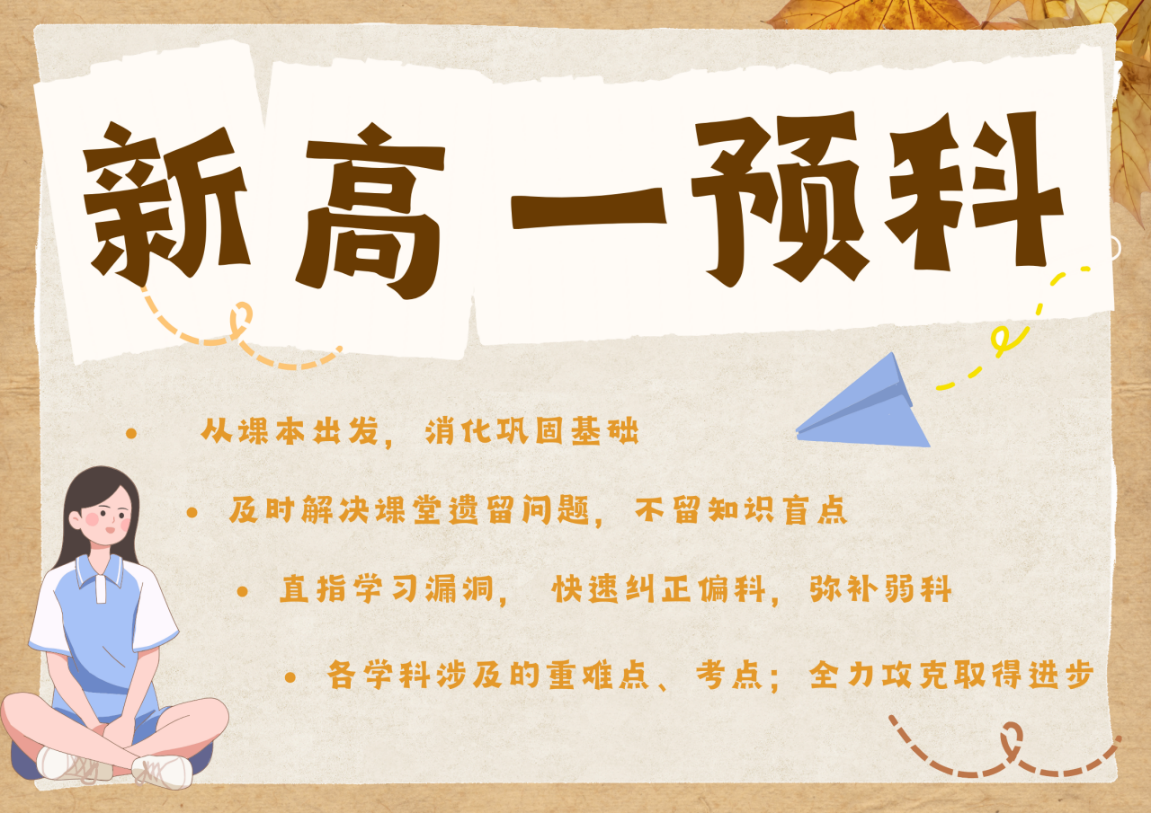天津河北区锐满分教育新高一暑假补习_高一暑假辅导(2)