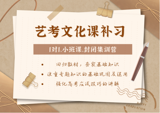 天津北辰锐满分教育艺考文化课集训营_艺考文化课补习班(2)