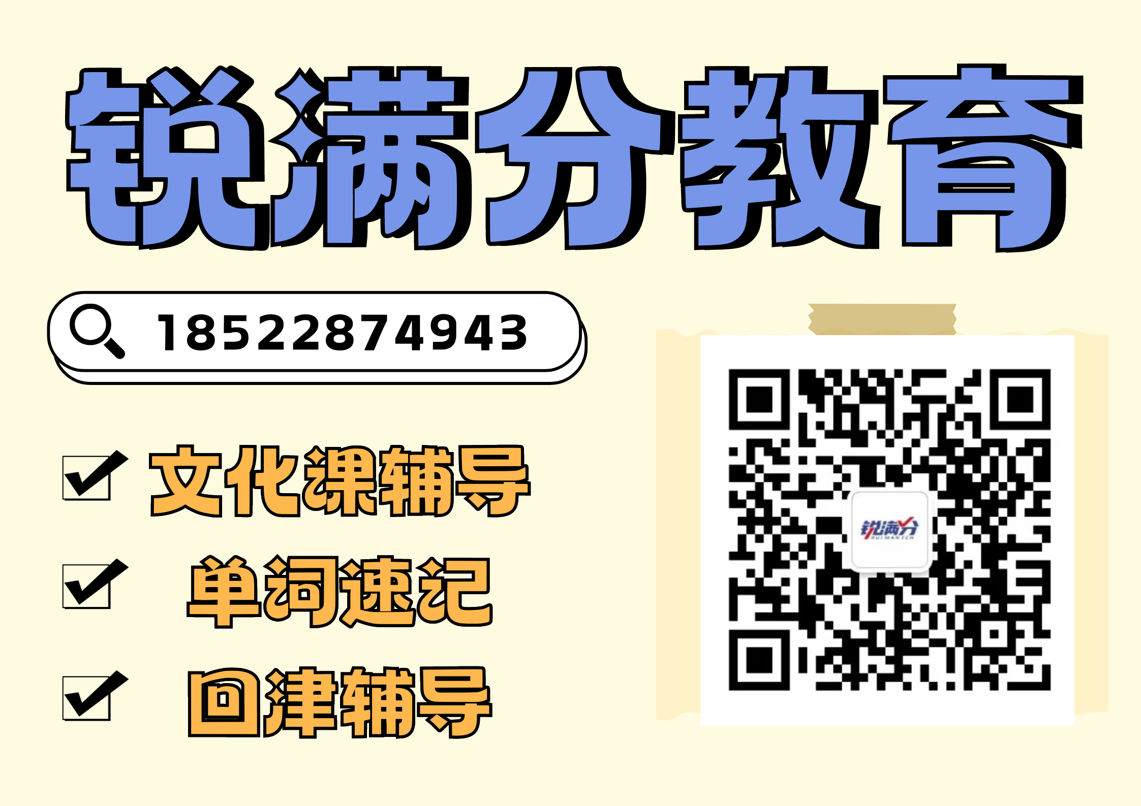 北京锐满分教育初二文化课辅导_八年级补习班(3)