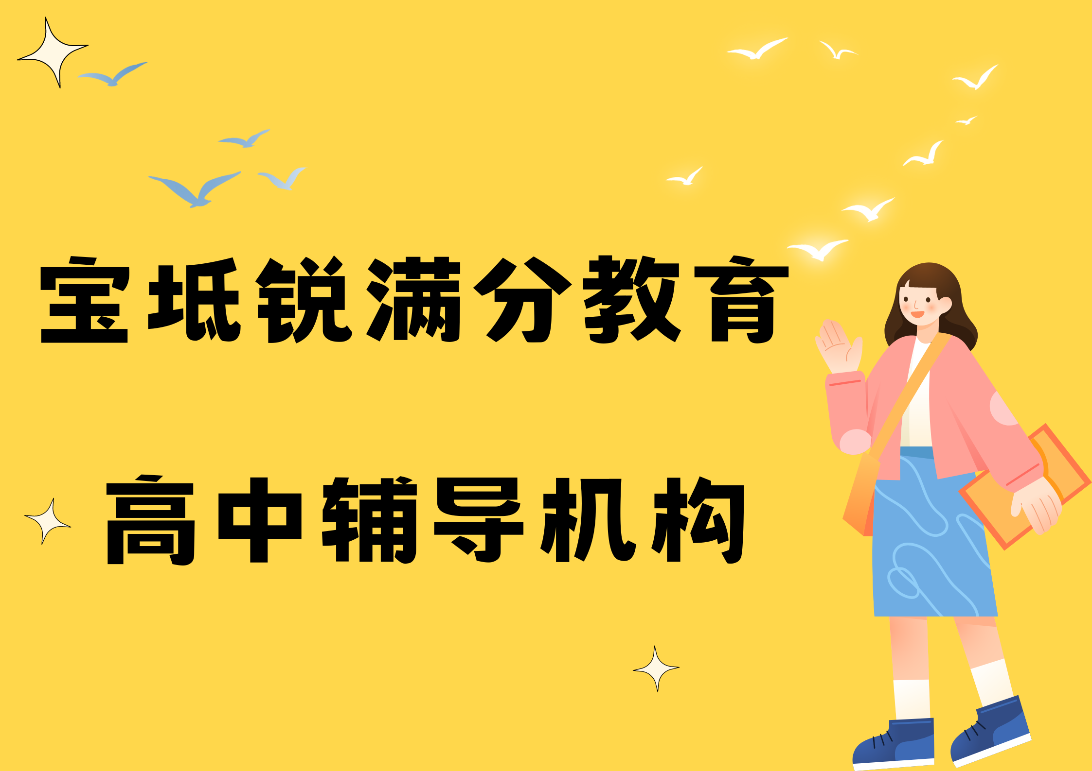 天津宝坻锐满分教育高中培训机构_高中辅导班(1)