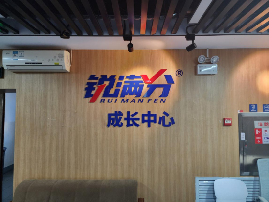 天津南开锐满分教育文化课补习机构_南开文化课培训班(2)