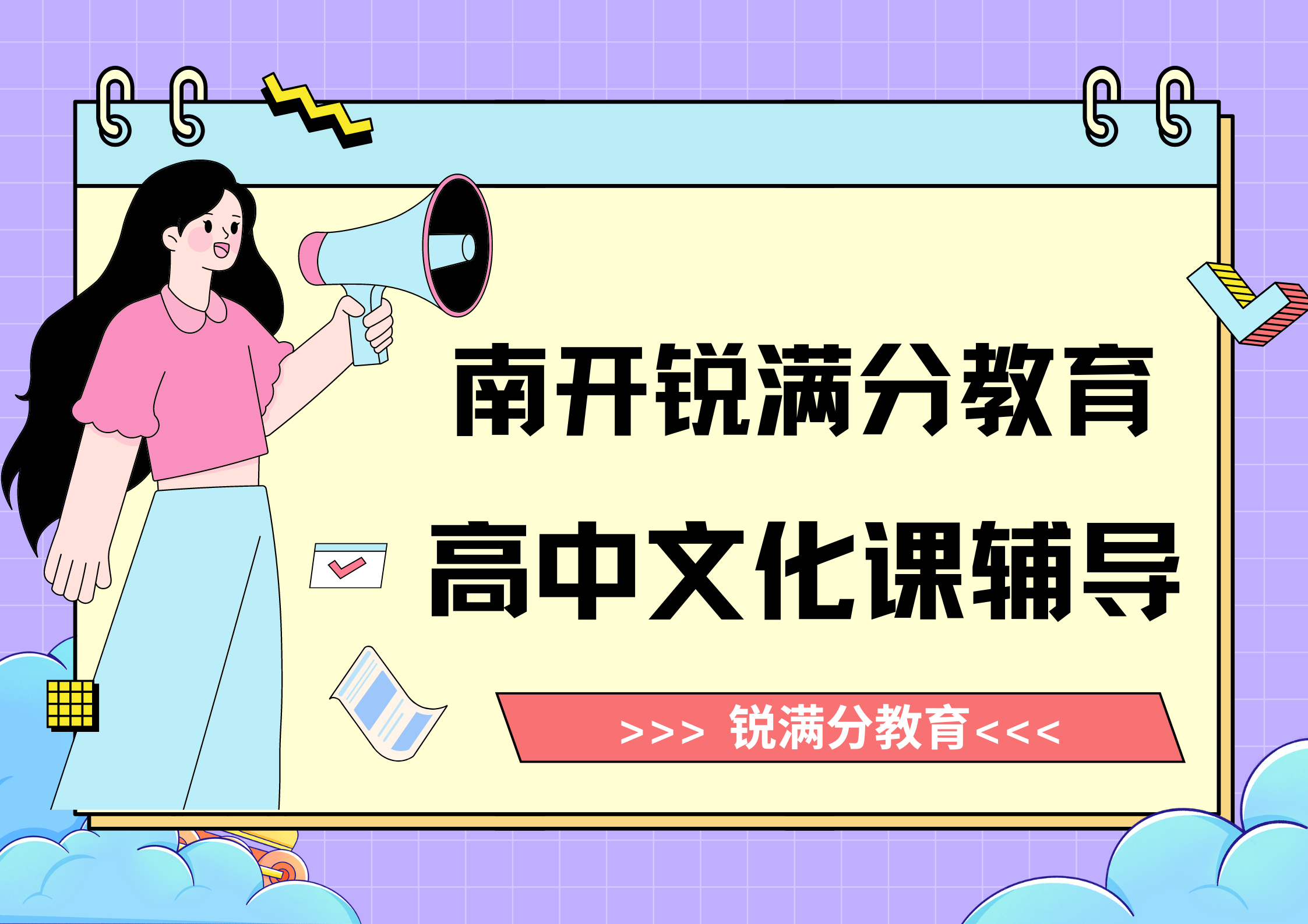天津南开锐满分教育高中文化课辅导_高中培训机构(1)
