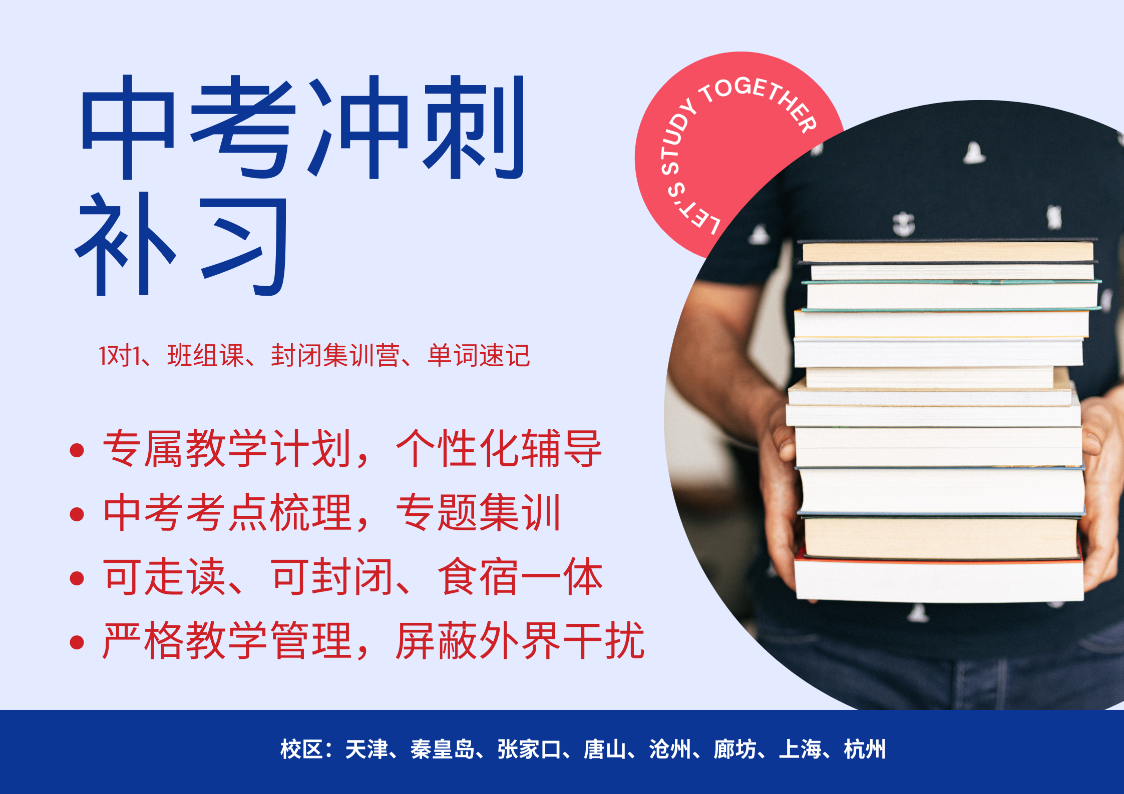 天津滨海锐满分教育中考冲刺班_中考集训营(2)