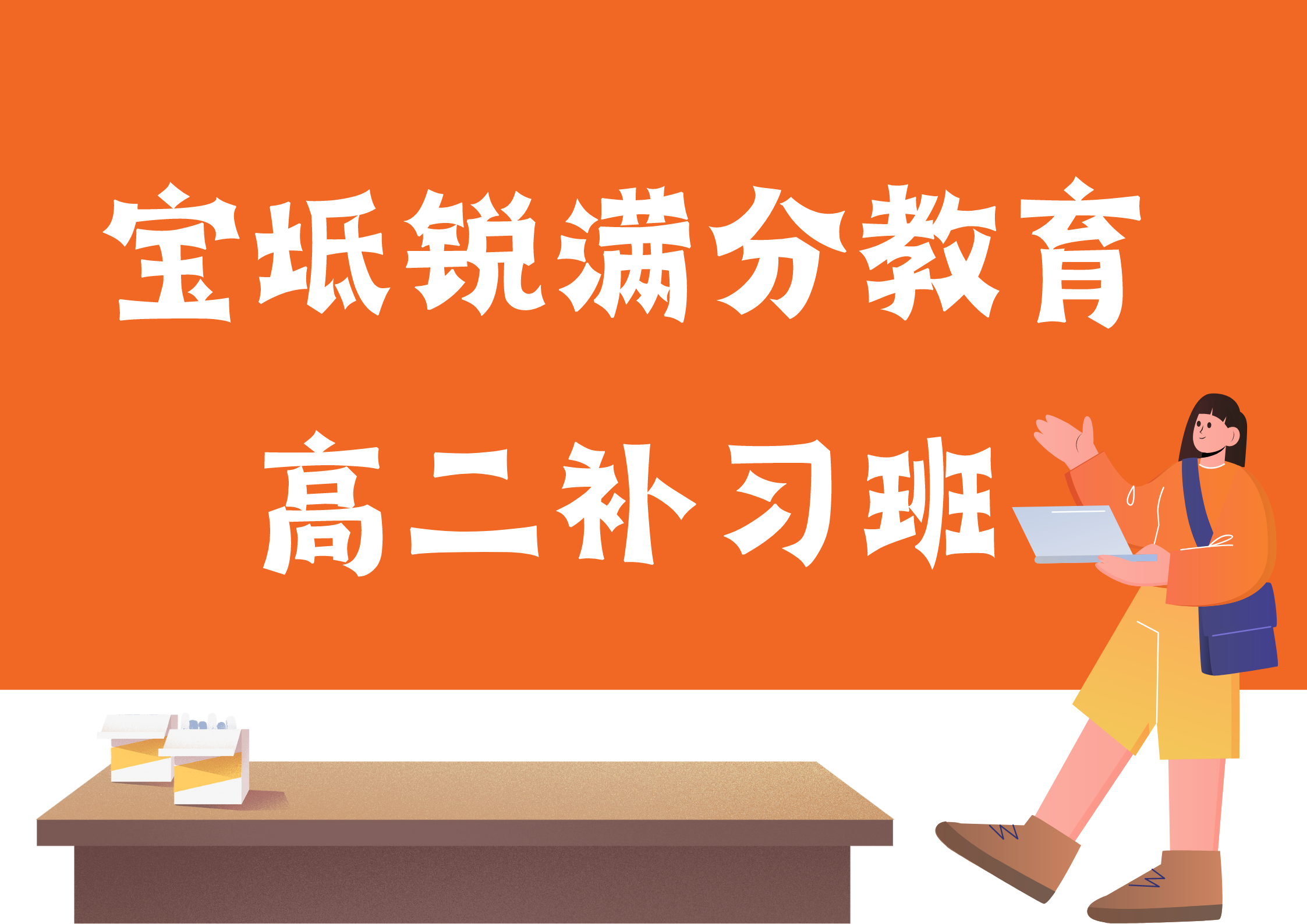 天津宝坻锐满分教育高二一对一辅导_高二补习班(1)
