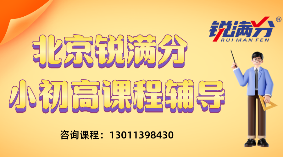 2024北京海淀初三/九年级课后辅导班/一对一补习机构推荐(4)