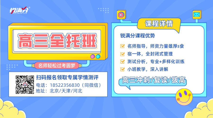 ‌秦皇岛锐满分高中全托：‌针对高三冲刺补习、高三复读，助力学子成就辉煌(1)