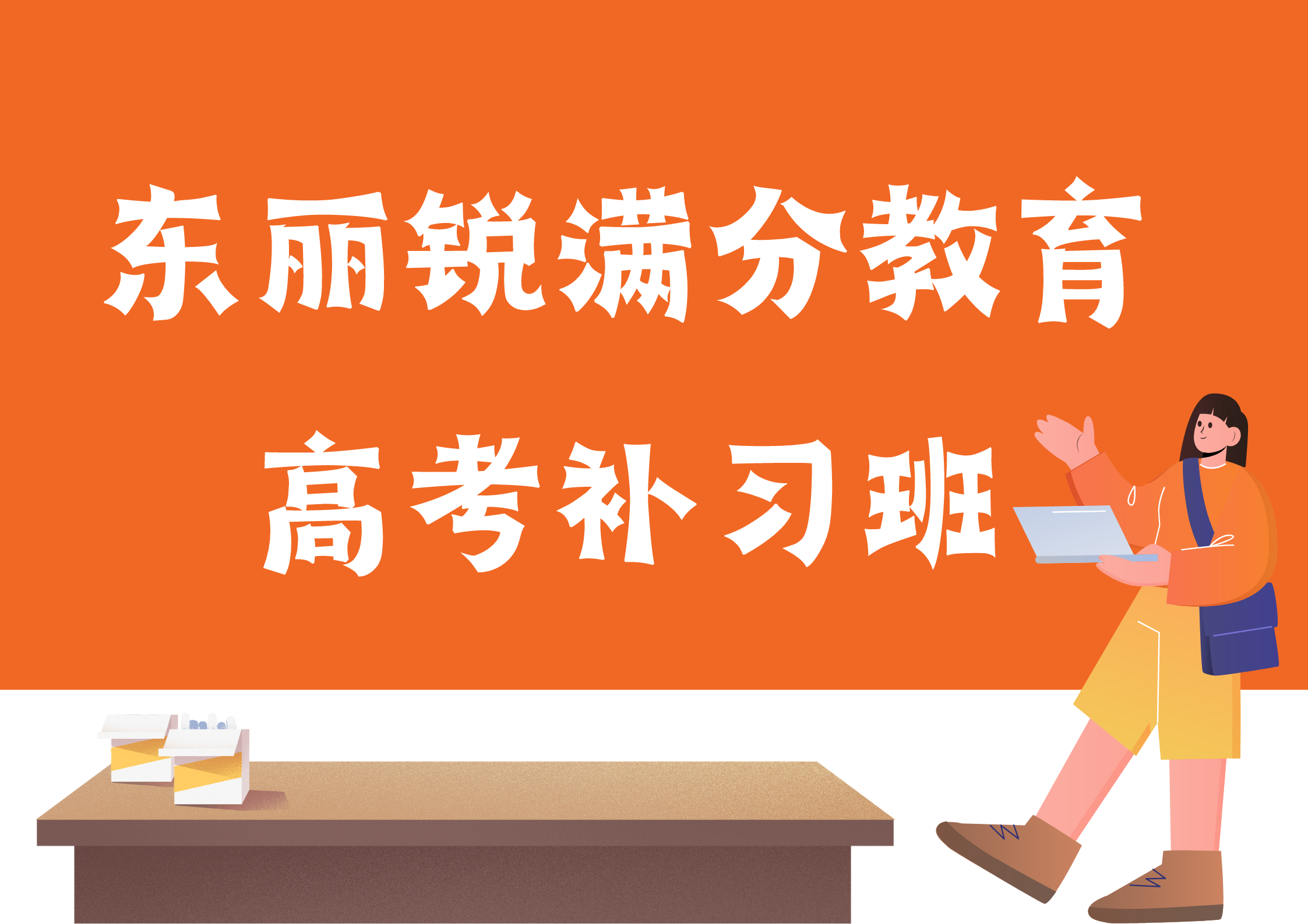 天津东丽区锐满分教育高考冲刺一对一辅导_高考补习班(1)