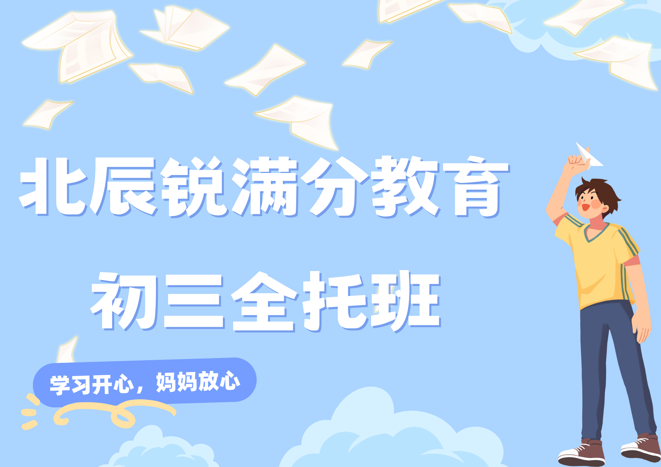 天津锐满分教育北辰御龙湾初三封闭式集训营_九年级全日制补习机构(1)