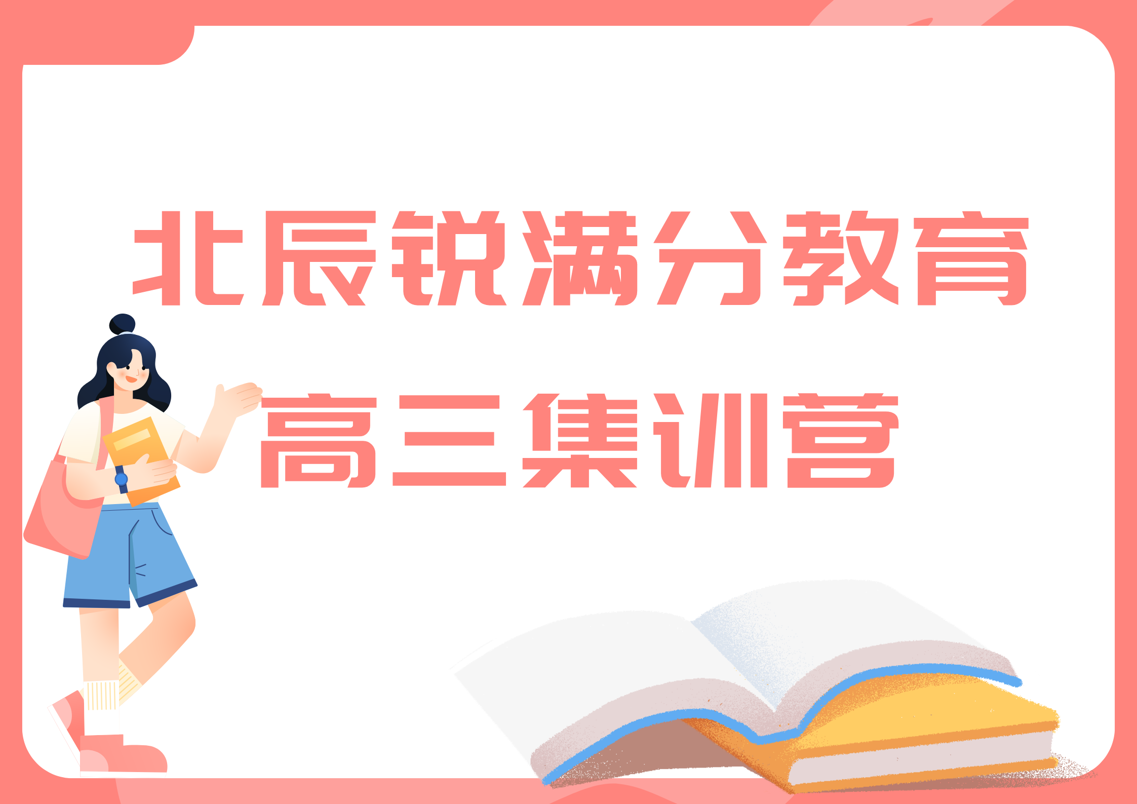 天津锐满分教育北辰御龙湾高三封闭全托班_高考全日制补习班(1)