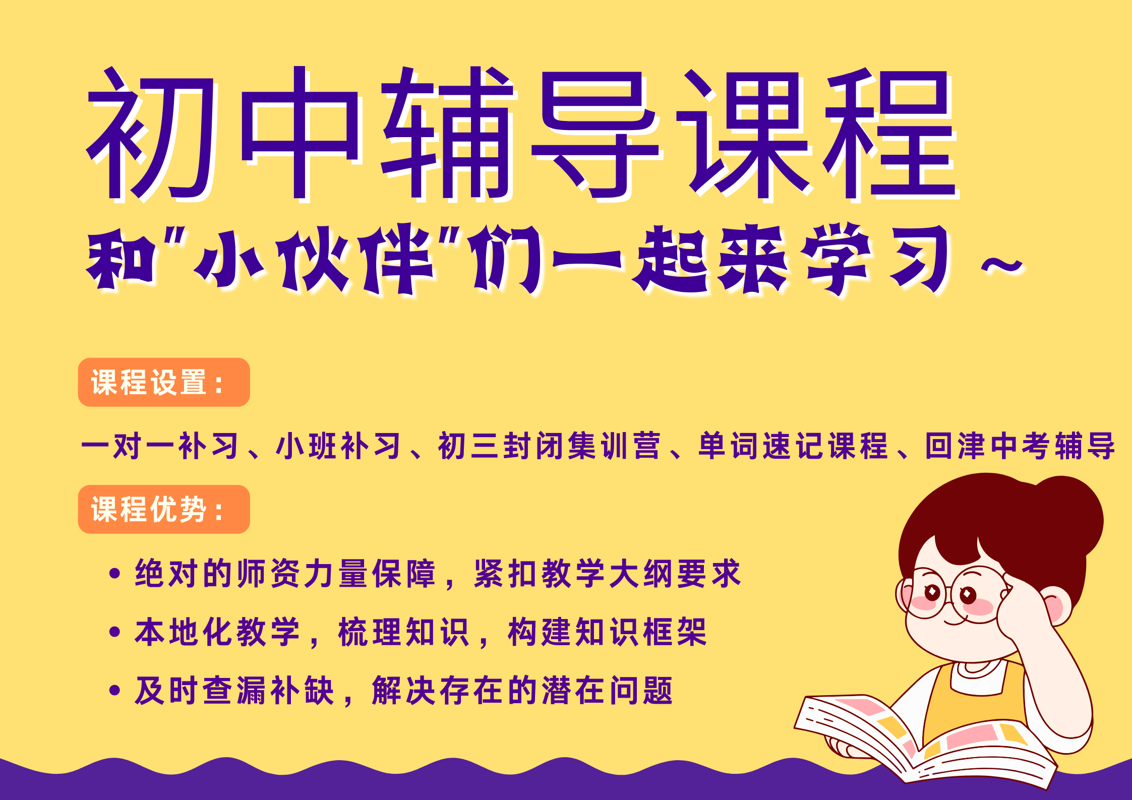 张家口锐满分教育四中初中文化课培训机构_初中全科班(2)
