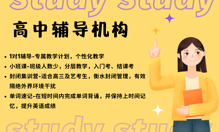 张家口锐满分教育四中高中文化课培训班_高中全科补习班(2)