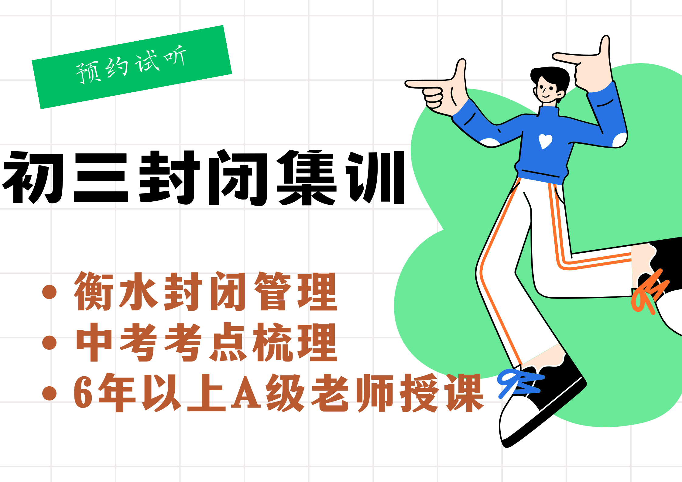 廊坊锐满分教育开发区初三全日制辅导_九年级全托冲刺班(2)