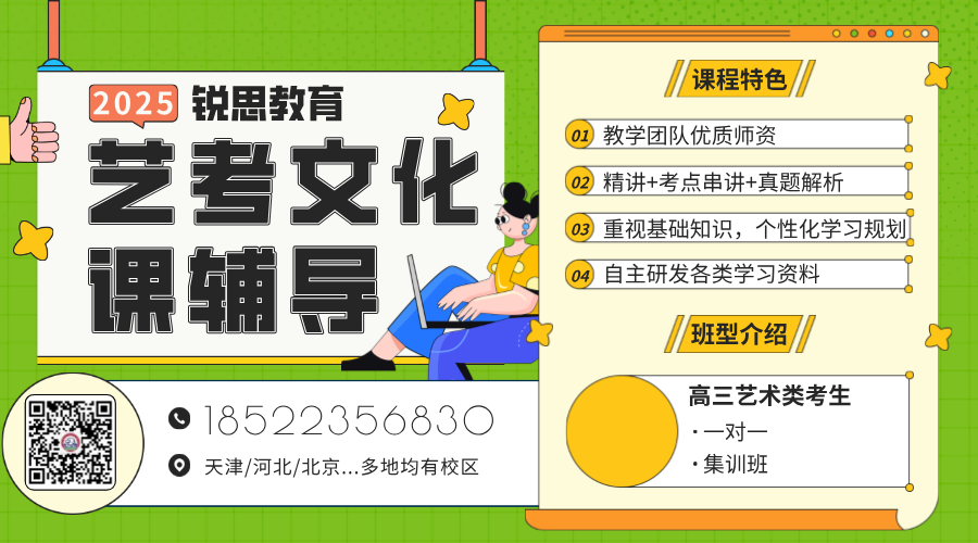 锐满分廊坊高三艺术生文化课集训/一对一辅导
