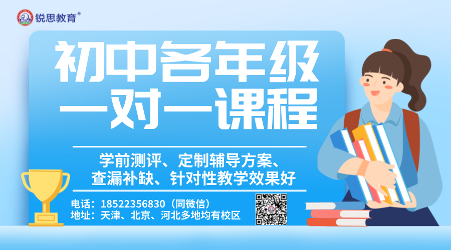 锐满分：天津南开区初中数学/英语/物理一对一辅导(1)