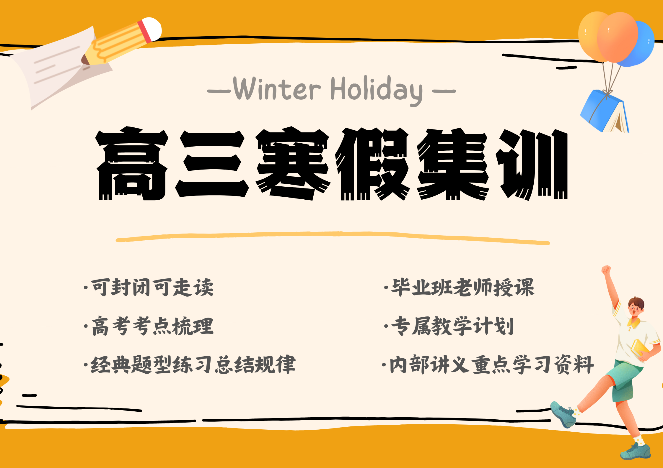 唐山锐满分教育唐山一中高三寒假封闭集训营_高三寒假辅导班(2)