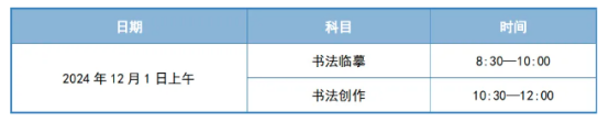 天津市2025年高考艺术类专业考试时间安排(5)