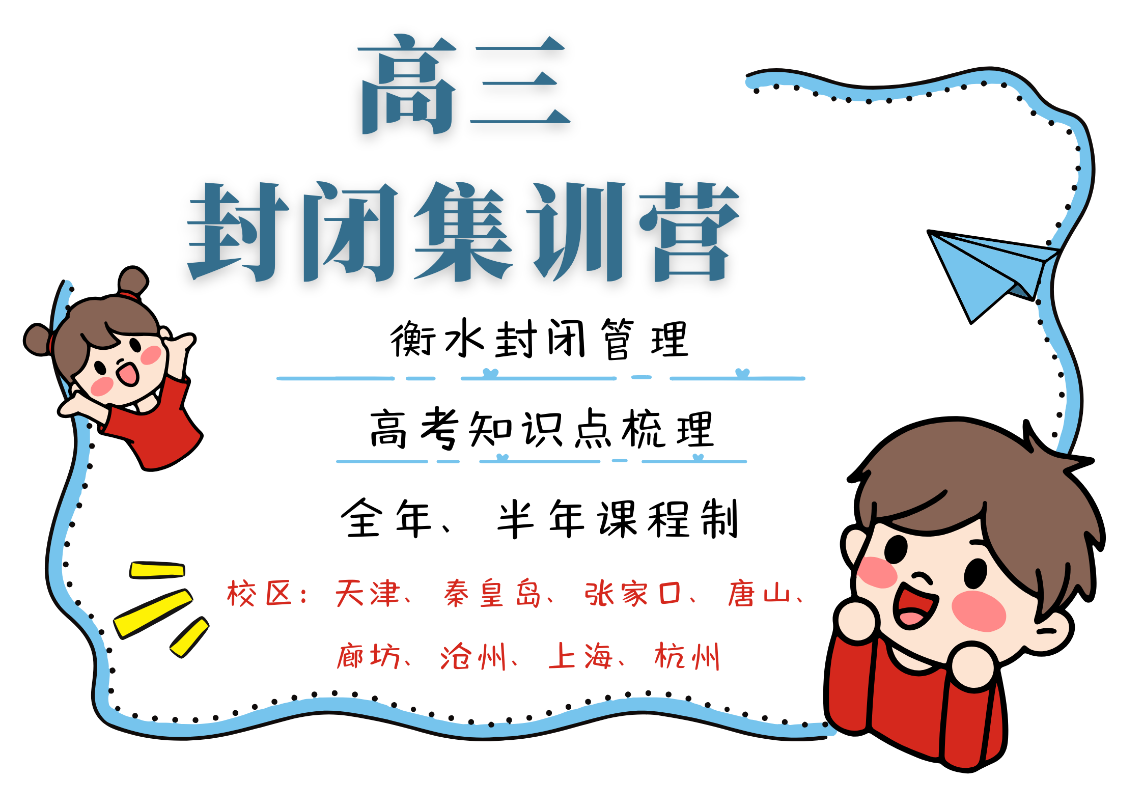 沧州锐满分教育八中高三封闭集训营_高三全日制补习机构(2)