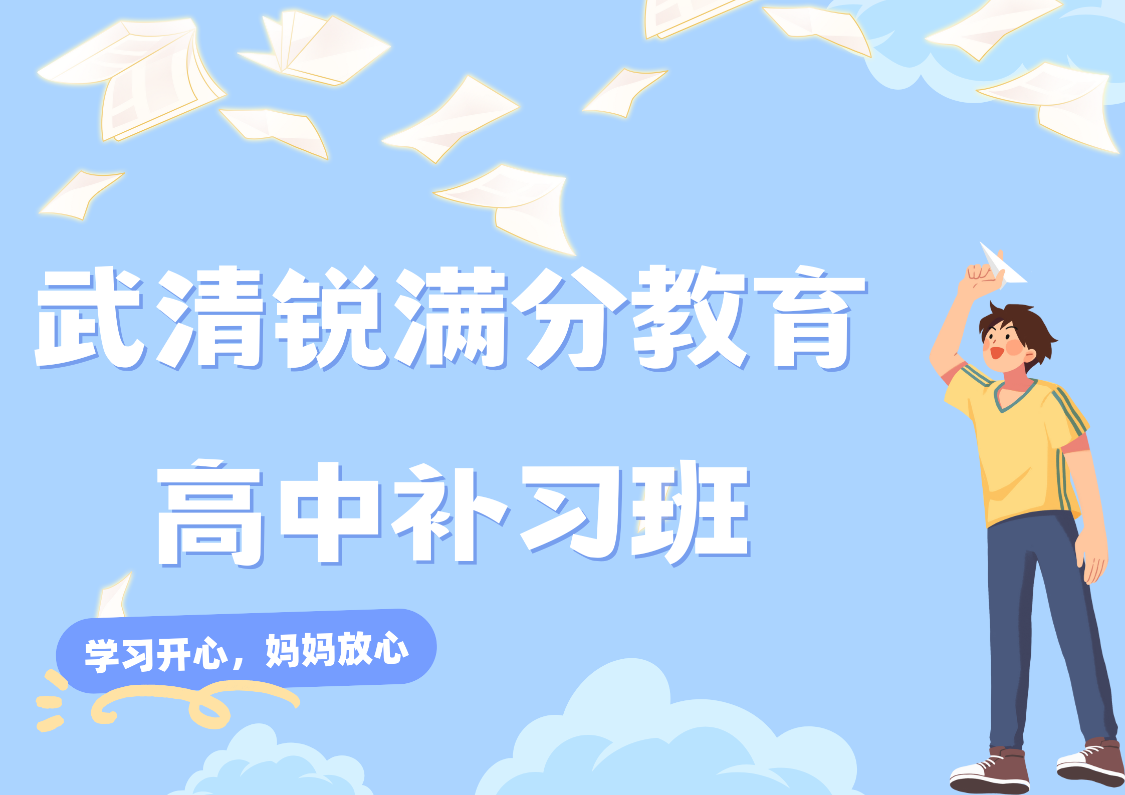 天津武清锐满分教育八中高中文化课辅导_高中英语一对一补习(1)