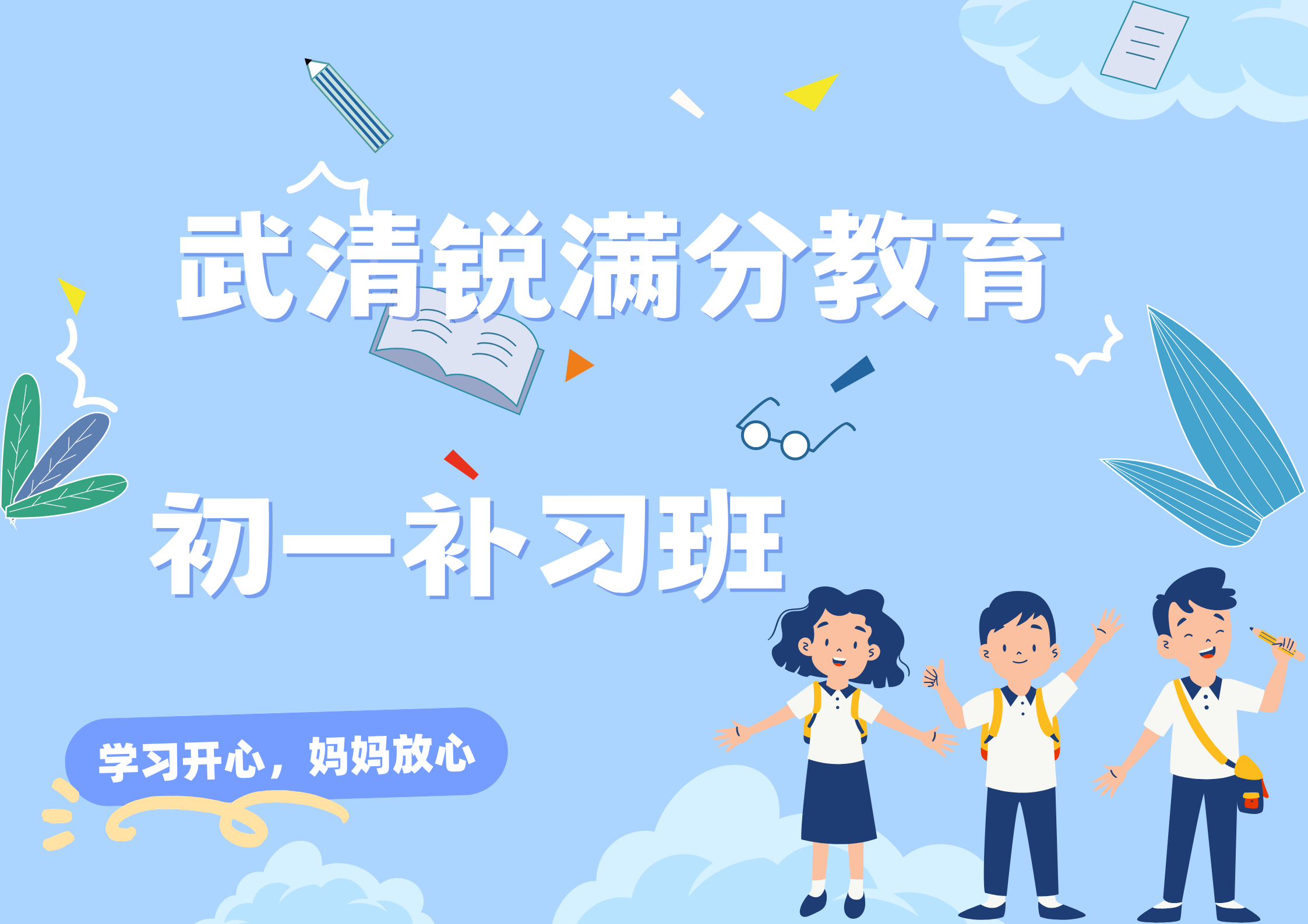 天津武清锐满分教育八中七年级文化课辅导_初一英语一对一补习(1)