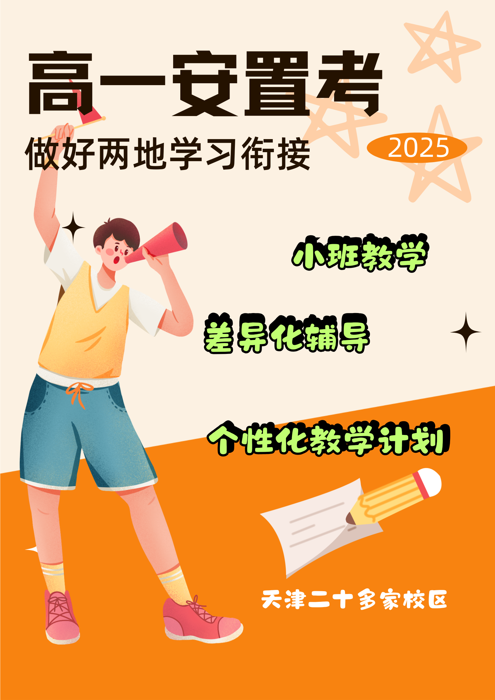 2025年天津市武清区2024级高一转学安置政策公布(2)