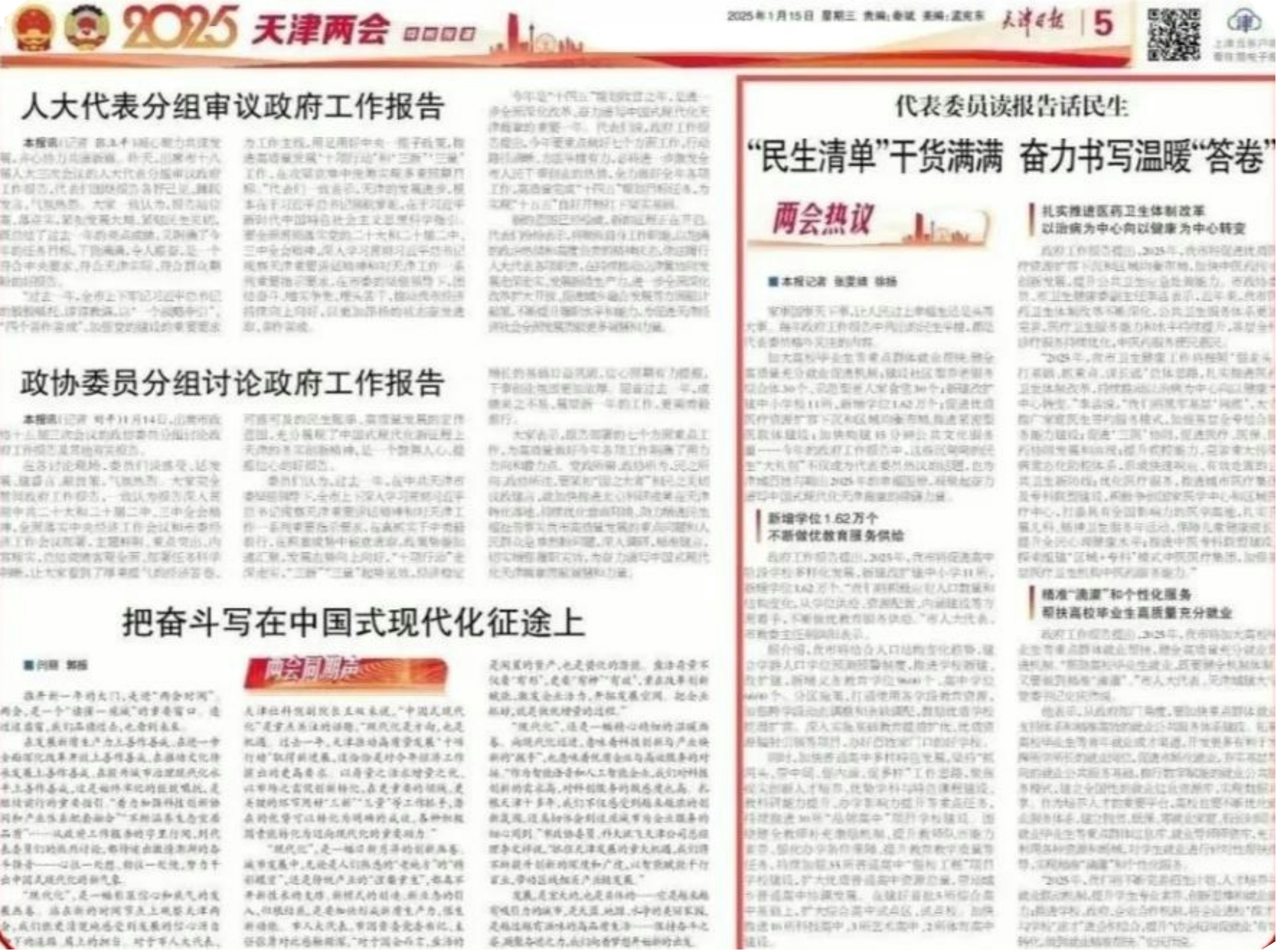 最新！天津2025年将新增高中学位6600个，义务教育学位9600个！(1)