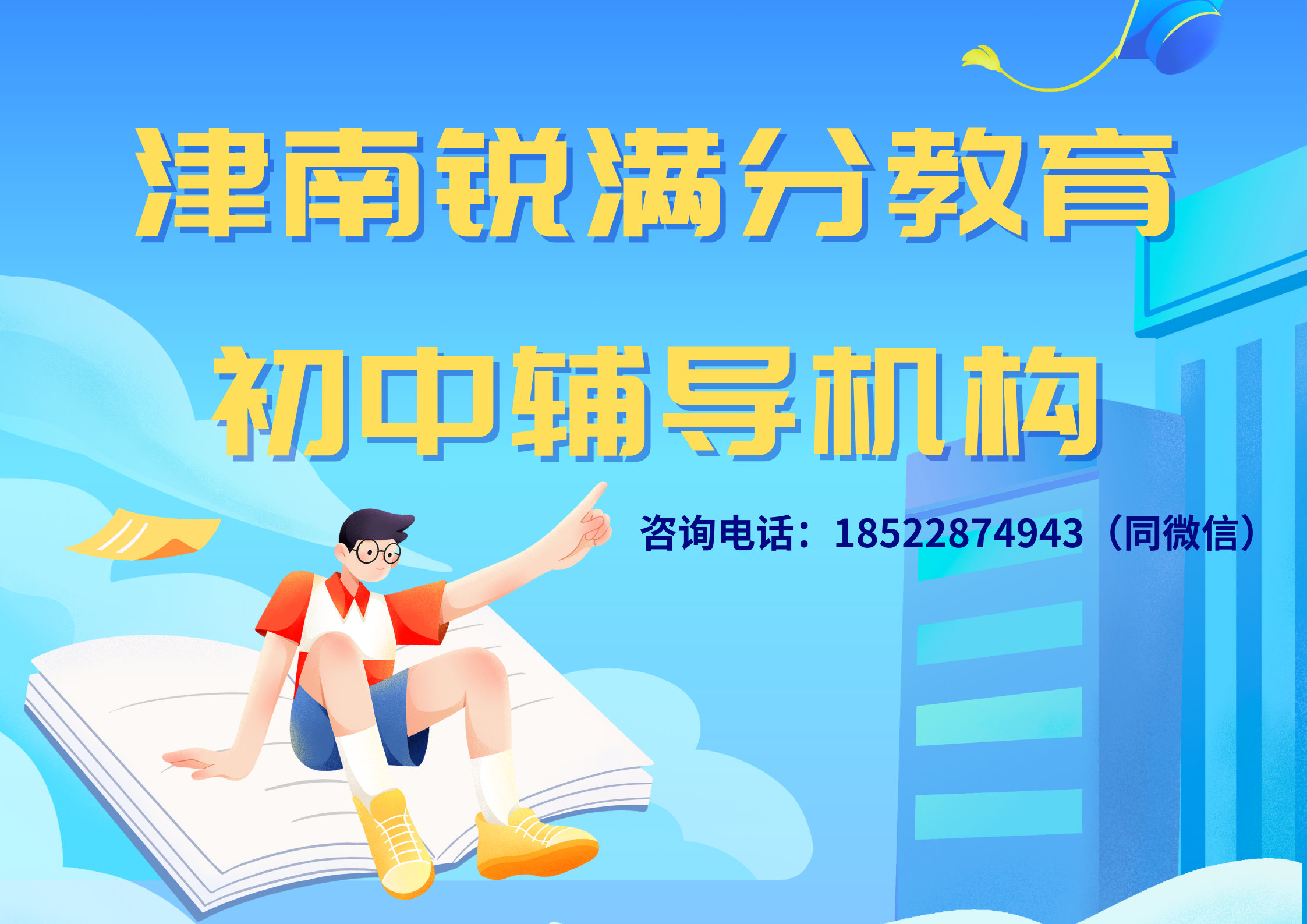 天津津南初中补习班排名，天津津南区辅导班(1)