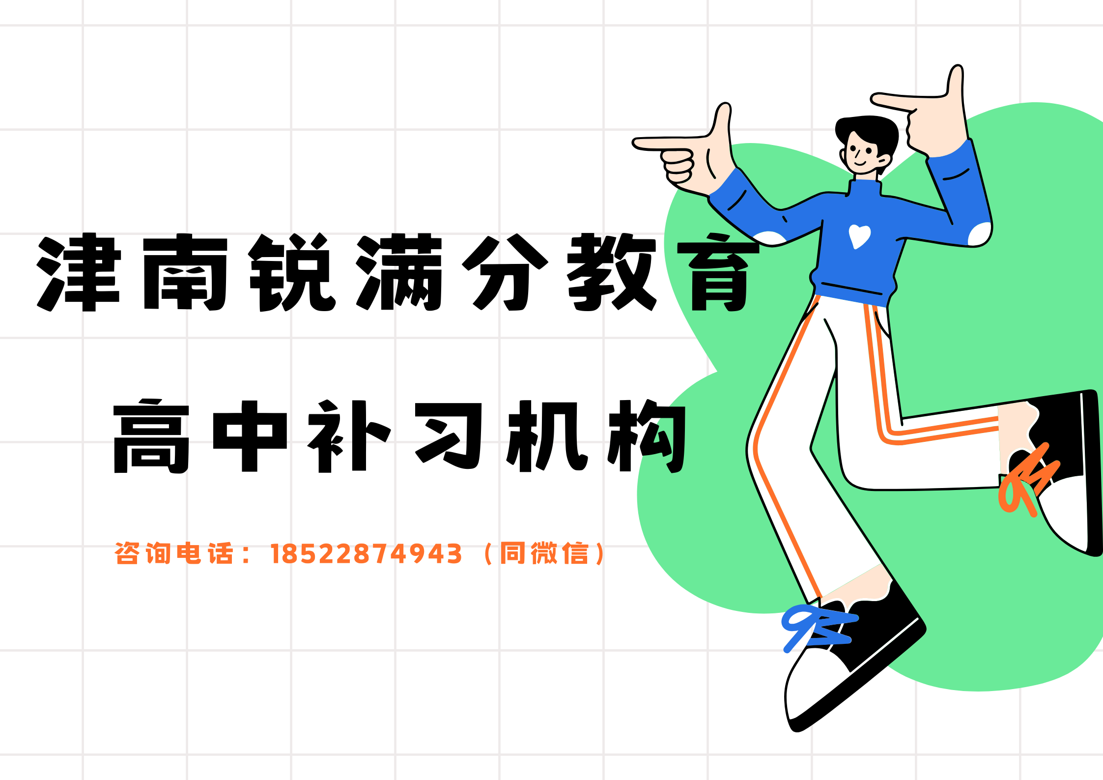 天津津南高中补习班推荐，津南高中文化课辅导收费标准(1)