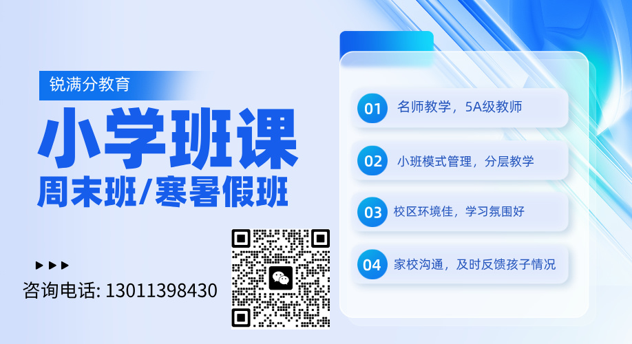 2025年北京市海淀区小学四年级语文数学英语小班课哪家好_五棵松/学院路/上地/苏州街/黄庄附近的辅导班推荐！(5)