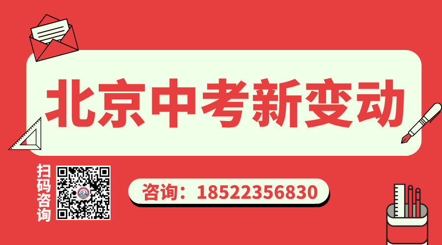 北京家长注意！中考分数大变动！总分670分变成510分！！