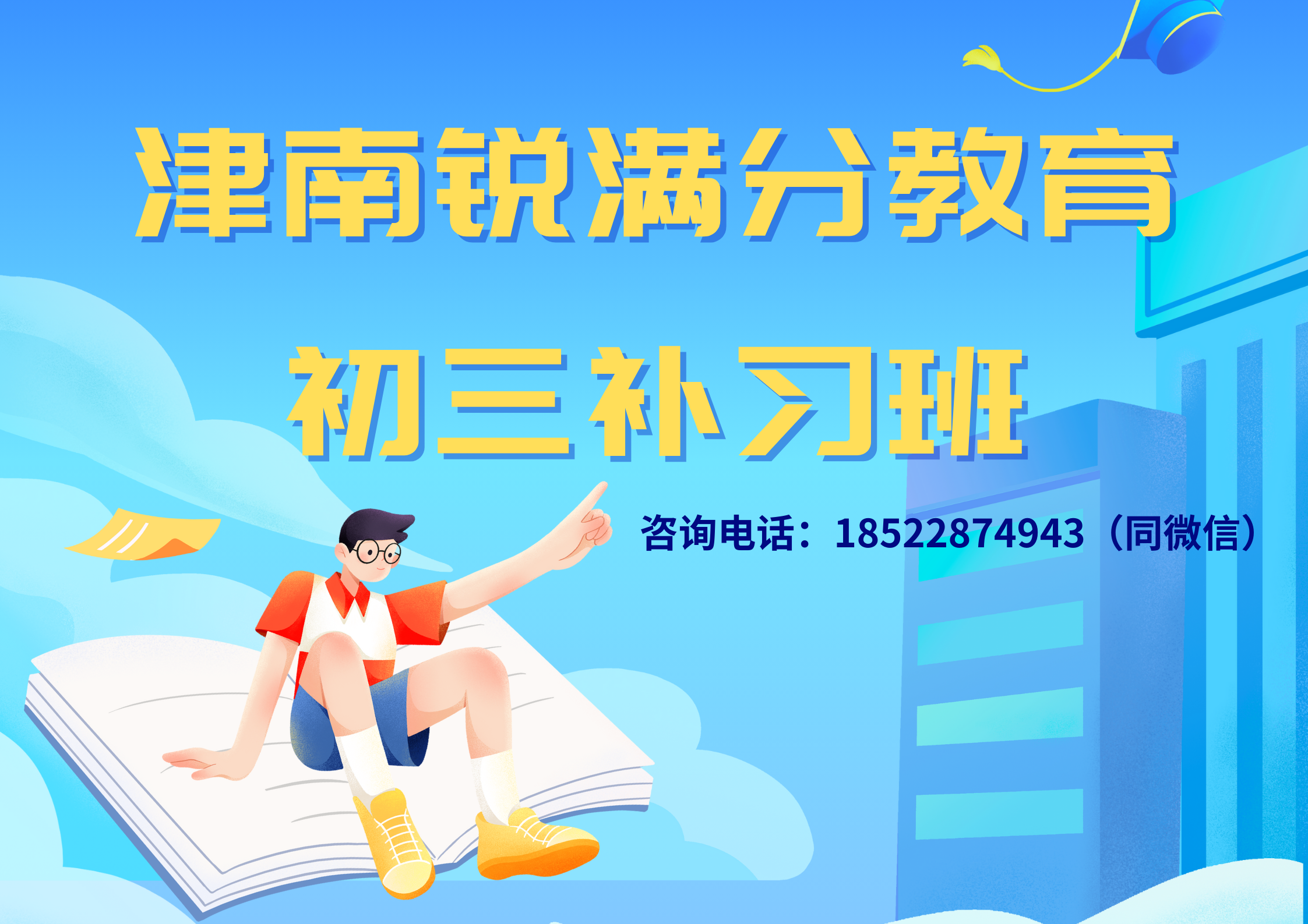 天津津南初三冲刺全托班排名，中考冲刺补习哪家好(1)