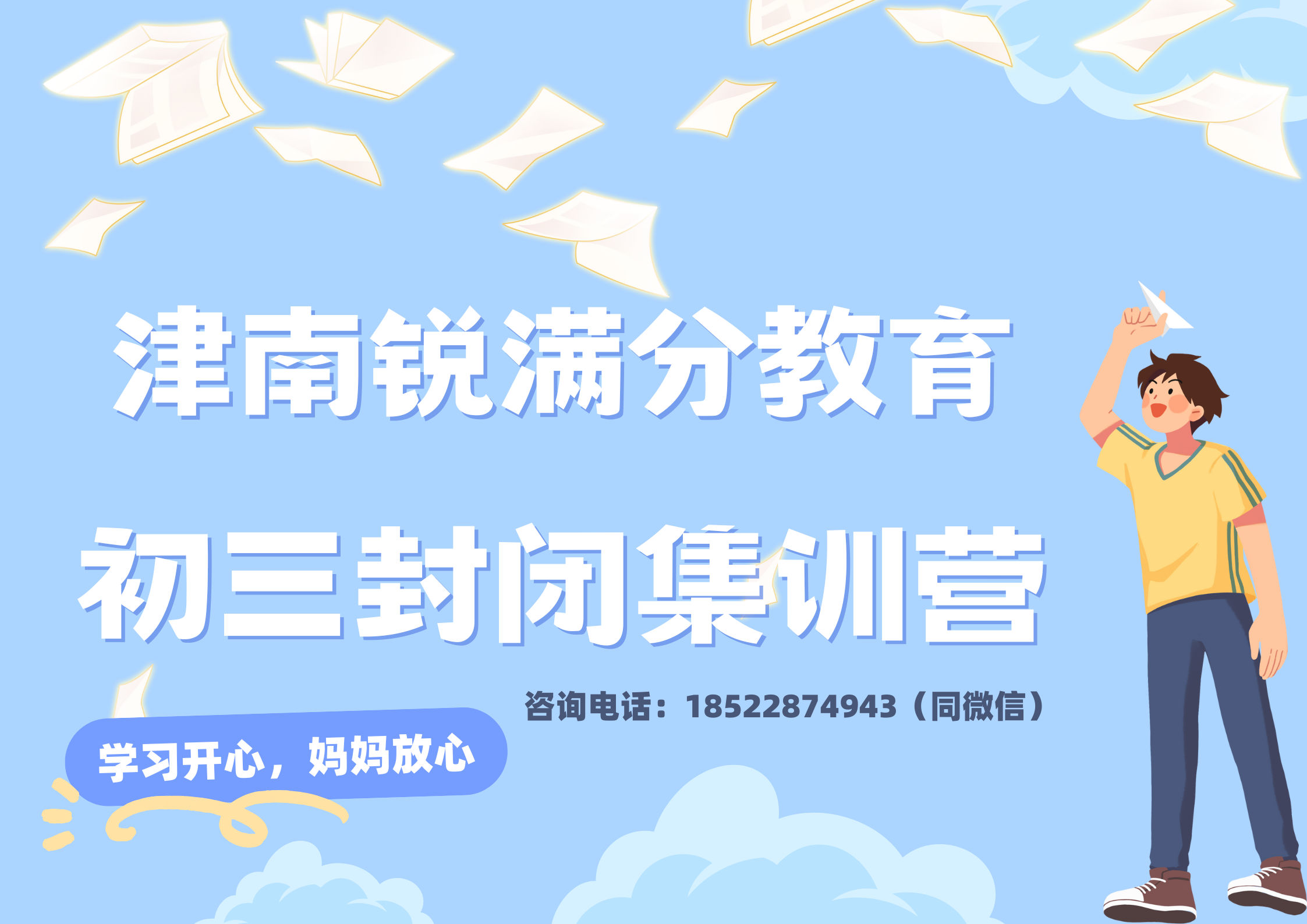 天津津南九年级冲刺全托班推荐，中考全日制集训营推荐(1)