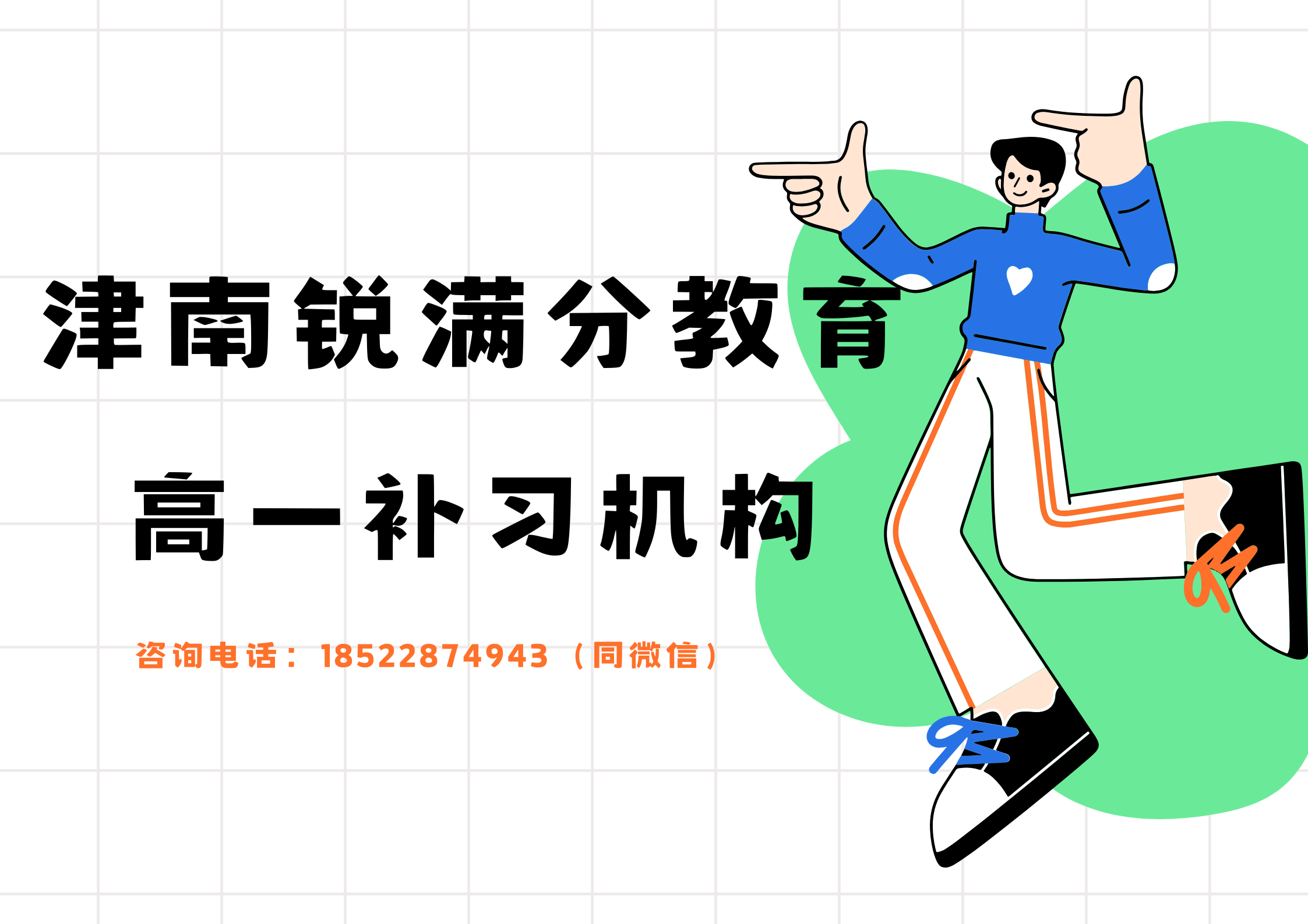天津津南高一文化课补习机构排名,高一辅导哪家好(1)