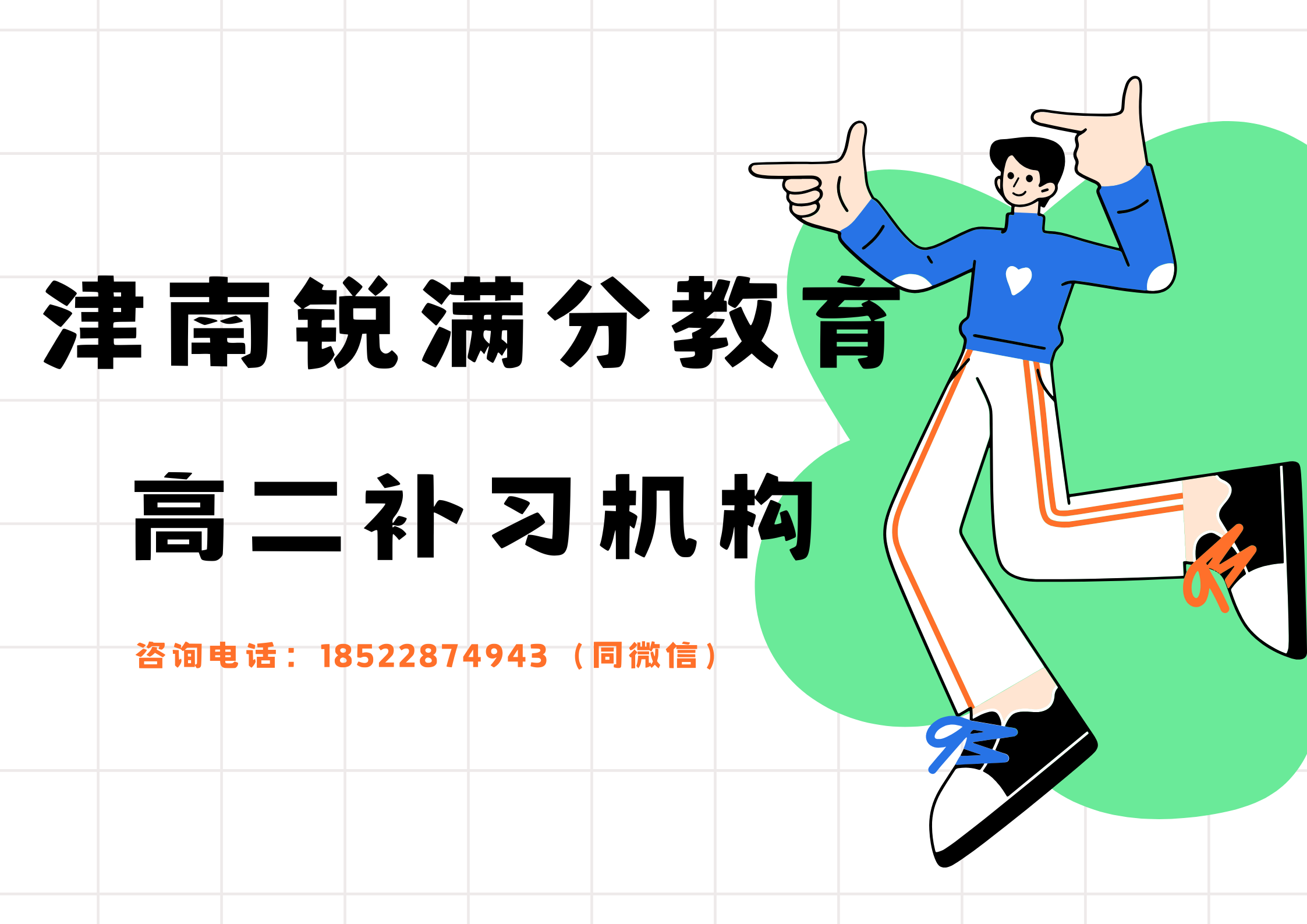 天津津南高二培训班推荐，高二补习课班有哪些(1)