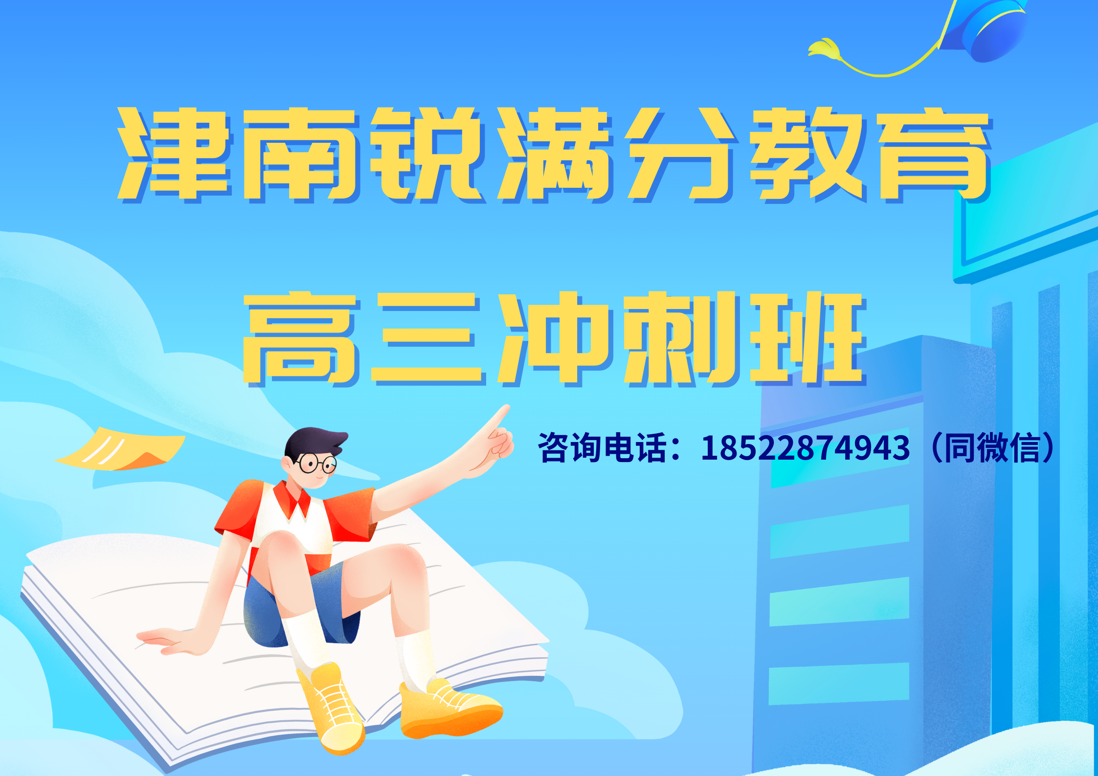 天津津南高三冲刺全托班推荐，津南高三冲刺补习机构排名(1)