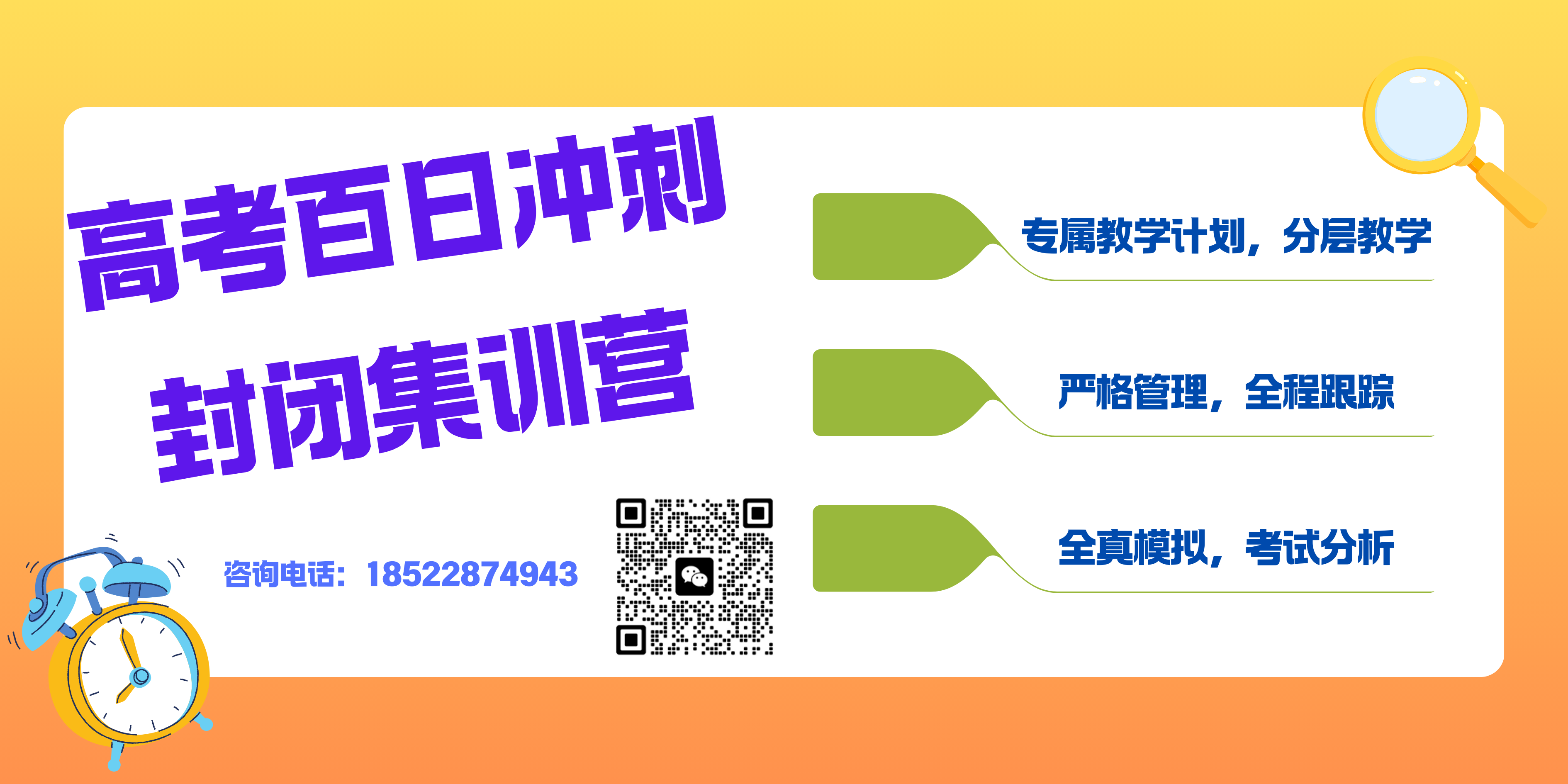 2025年张家口高三一模后冲刺指南：科学规划+精准提分，决胜最后80天！(3)