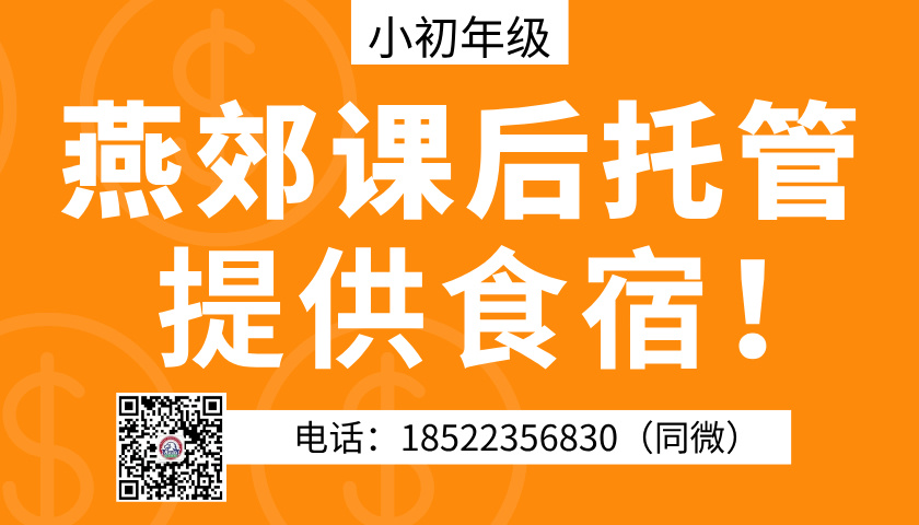 廊坊燕郊课后辅导+托管：专业师资，全程督导，家长放心之选【锐满分教育】