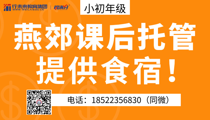 廊坊燕郊课后辅导+托管：专业师资，全程督导，家长放心之选【锐满分教育】(1)