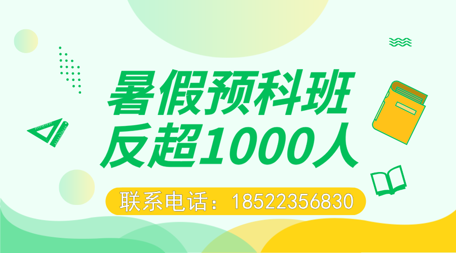 天津小升初预科班来啦！市内六区/环城四区/武清/静海/宝坻/滨海(1)
