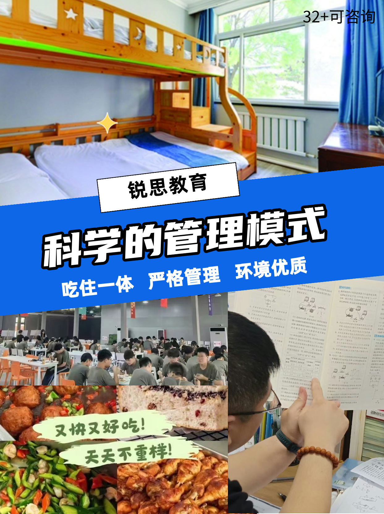 唐山初三全托冲刺班：锐满分教育，为你的中考之路保驾护航(2)