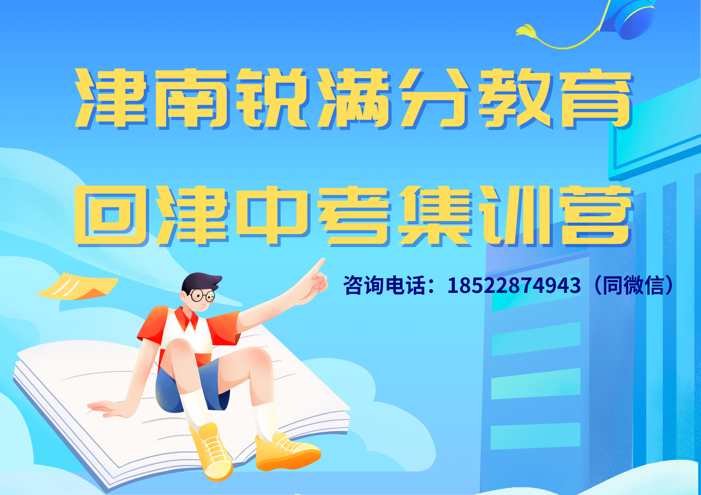 天津津南回津中考集训营推荐，回津安置差异化辅导机构排名(1)