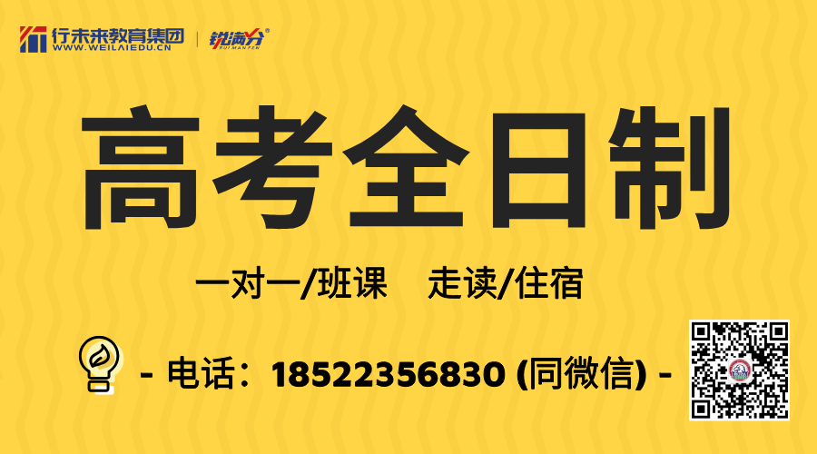 决胜高考！锐满分北京海淀高三全日制冲刺班，全托模式助力高效提分(1)