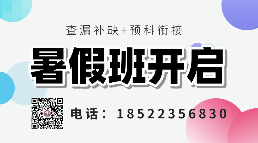 天津市六区暑假班招生全面启动，覆盖和平/南开/河西/河东/河北/红桥(1)