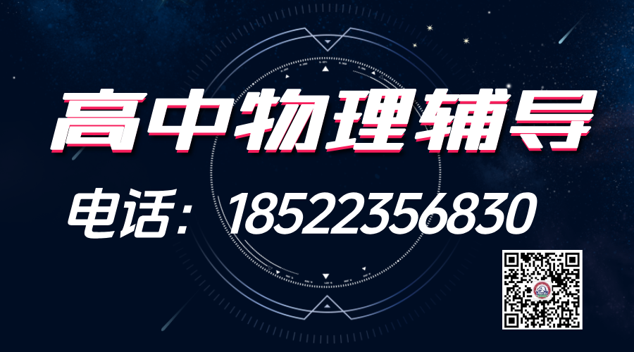 天津滨海塘沽高中物理一对一辅导：精准提升，冲刺高分(1)
